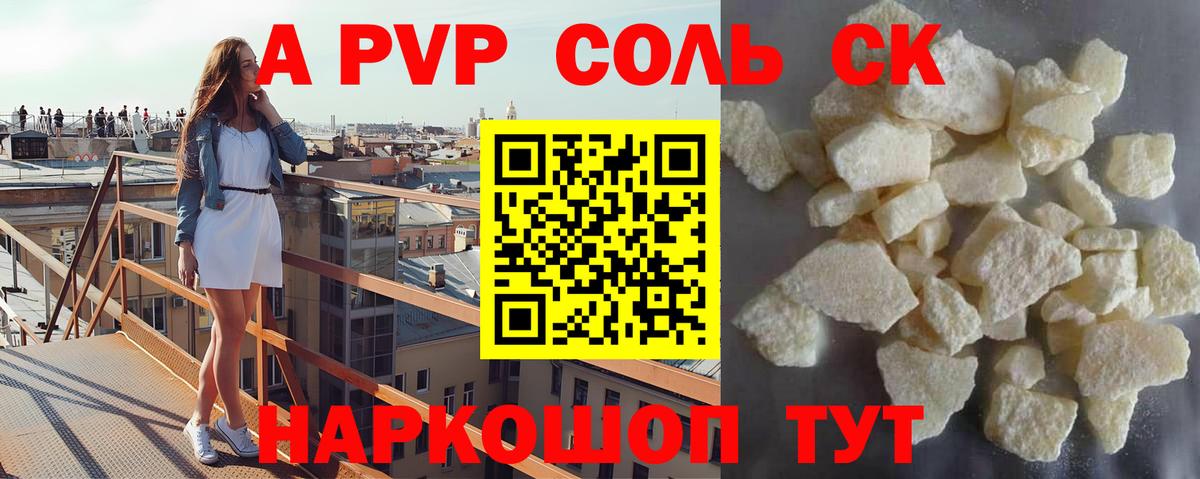 Alfa_PVP кристаллы Реутов