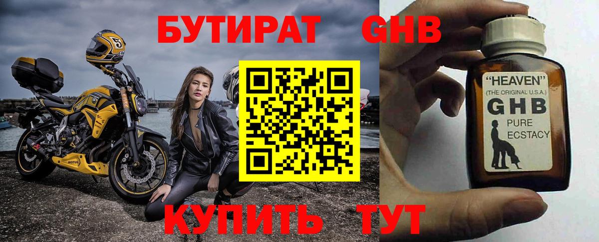 БУТИРАТ бутандиол Реутов