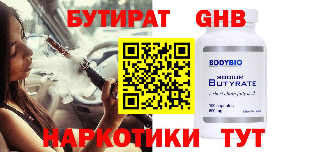 Реутов  Бутират  Вход с VPN  Бутират BDO 