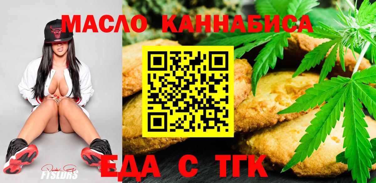 Еда ТГК марихуана  Вход с VPN  Реутов 