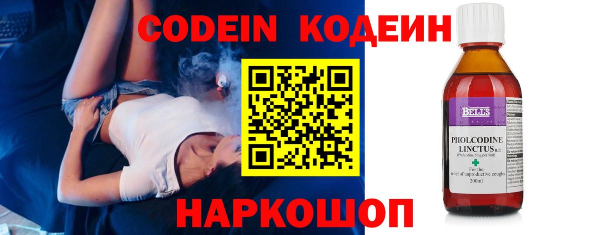 Реутов  Codein Purple Drank  Вход с VPN 