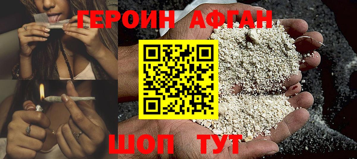 ГЕРОИН хмурый Реутов