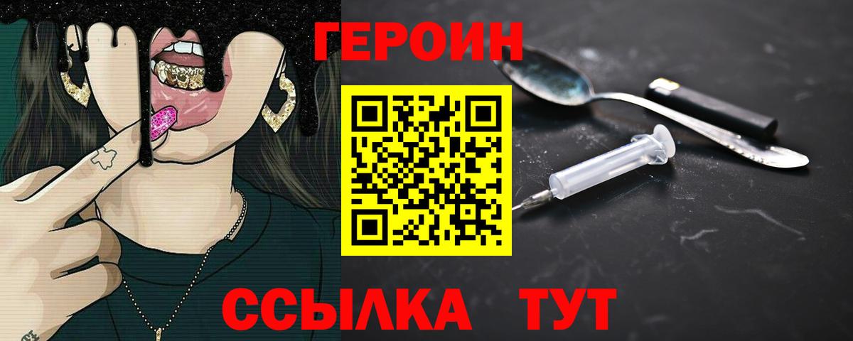 ГЕРОИН VHQ  Вход с VPN  Реутов 