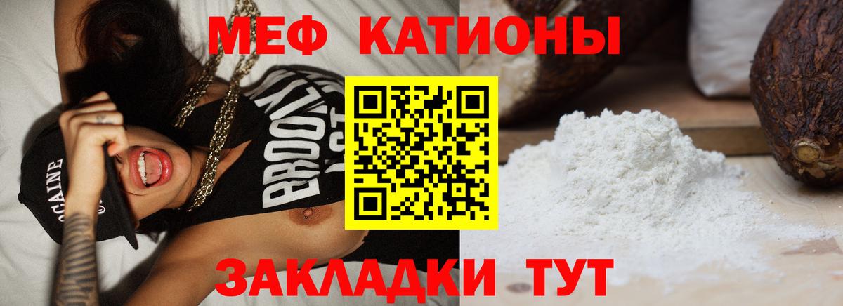 Меф мяу мяу мука Реутов