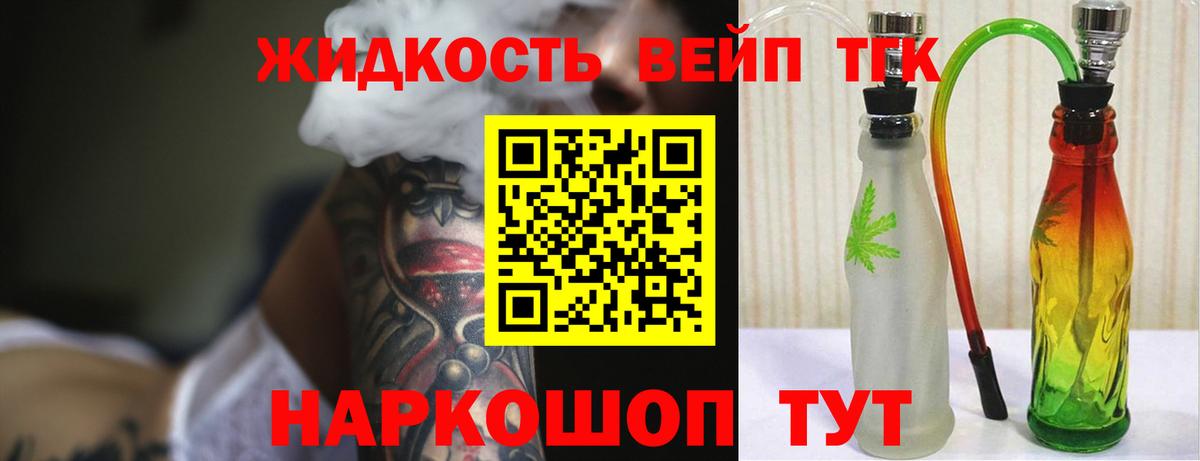 Реутов  ТГК вейп  Дистиллят ТГК вейп с тгк  Вход с VPN 